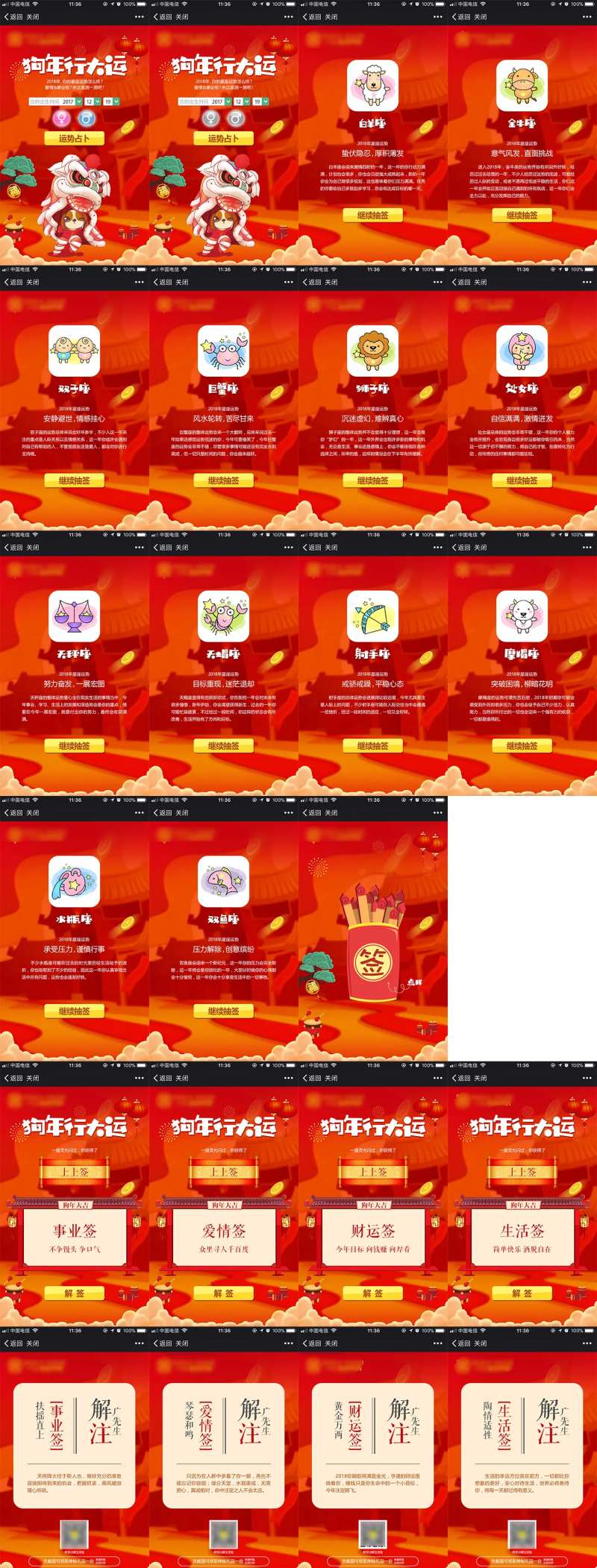 运势占卜H5-采灵感-cailinggan.com