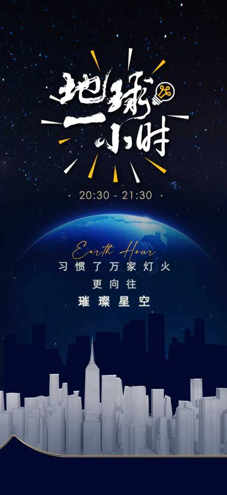 地球一小时-采灵感-https://www.cailinggan.com/