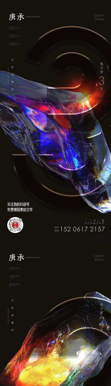 黑色石头倒计时海报-采灵感-https://www.cailinggan.com/