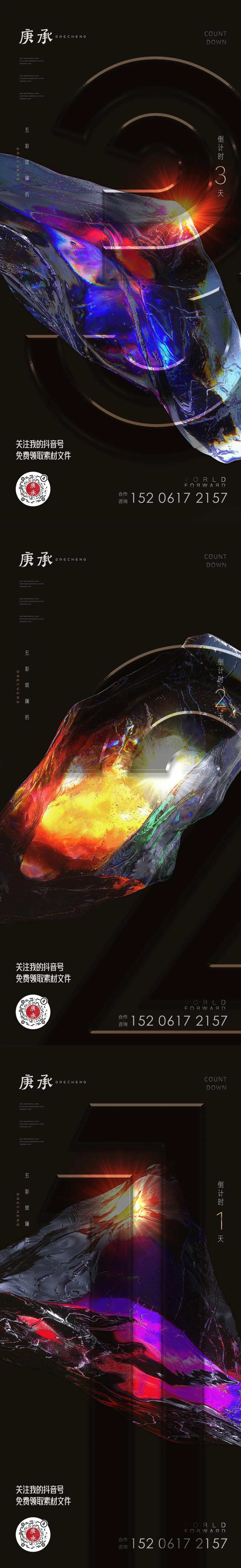 黑色石头倒计时海报-采灵感-cailinggan.com