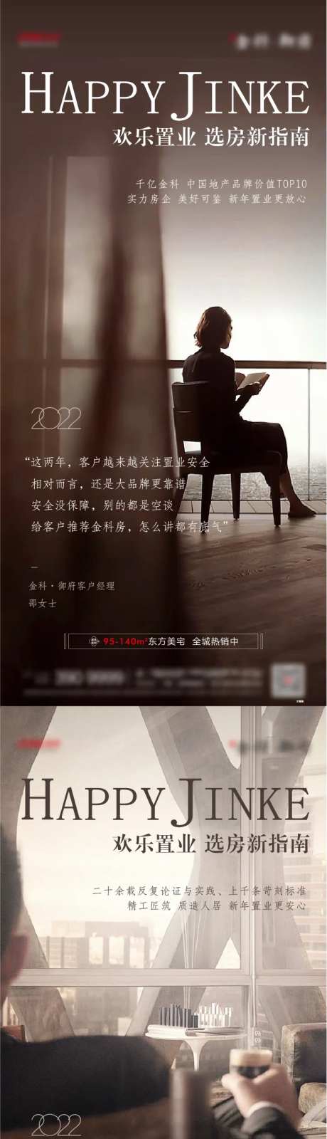 地产购房指南系列海报-采灵感-https://www.cailinggan.com/
