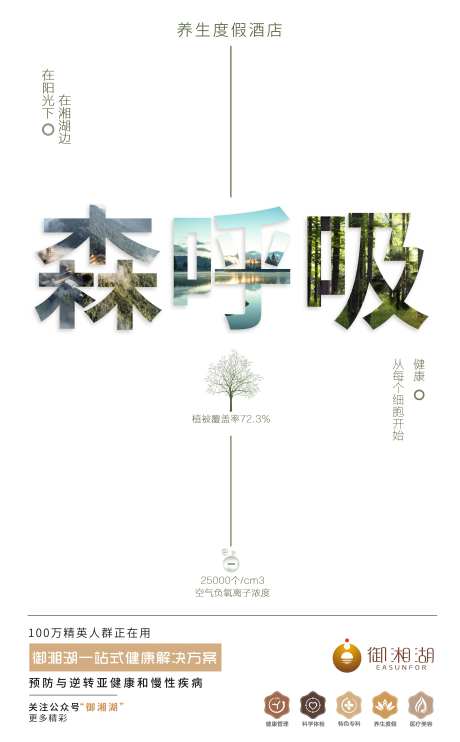 健康呼吸保护环境创意营销海报-采灵感-https://www.cailinggan.com/
