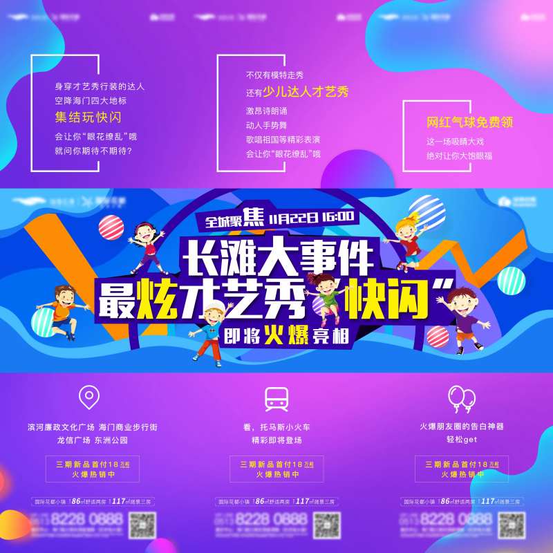 儿童才艺比赛三宫格海报-采灵感-cailinggan.com