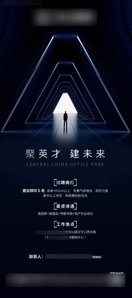 地产招聘展架易拉宝-采灵感-https://www.cailinggan.com/