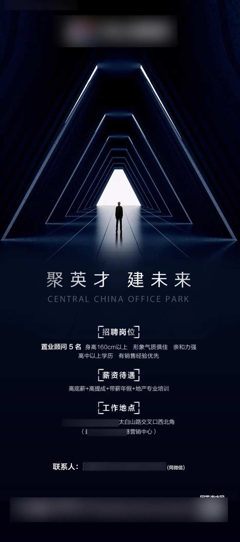 地产招聘展架易拉宝-采灵感-cailinggan.com