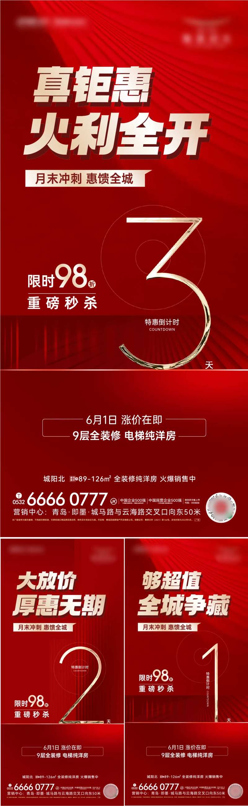 地产月末钜惠倒计时海报-采灵感-cailinggan.com