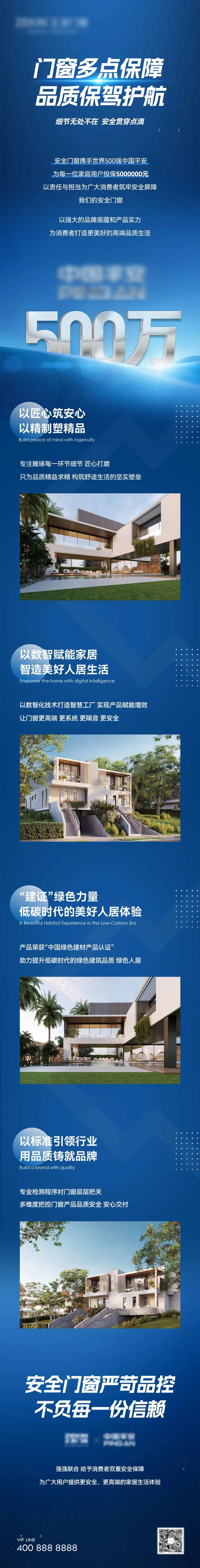 门窗平安保险承保长图-采灵感-cailinggan.com