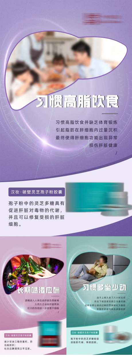 肝调理海报-采灵感-https://www.cailinggan.com/