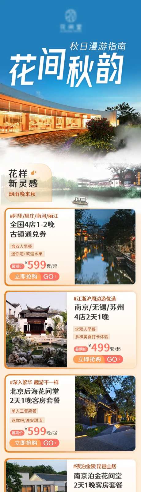 游玩酒店旅游详情页-采灵感-https://www.cailinggan.com/