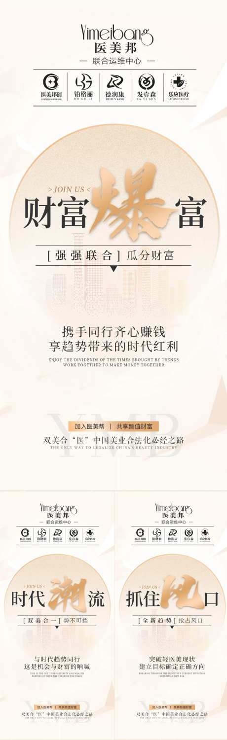 轻医美招商宣传海报-采灵感-https://www.cailinggan.com/