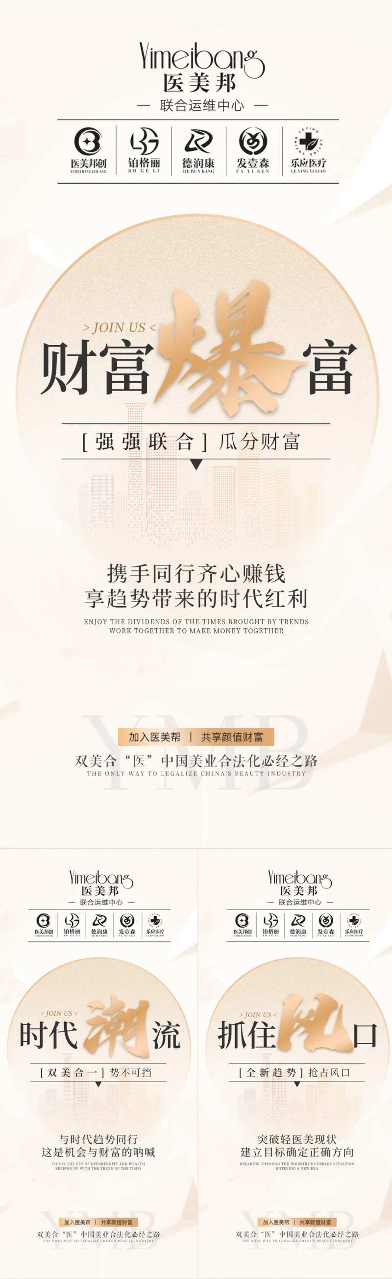 轻医美招商宣传海报-采灵感-cailinggan.com