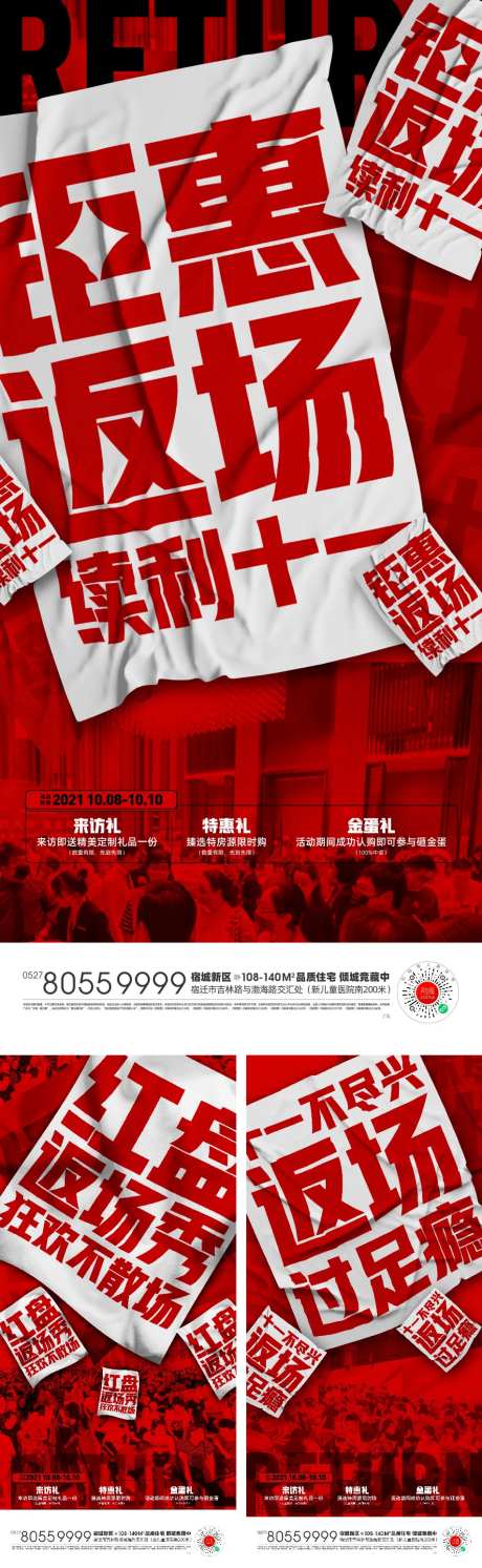 地产热销人潮业绩红盘开盘海报-采灵感-https://www.cailinggan.com/