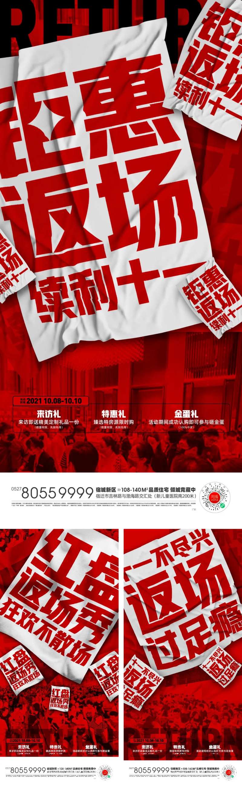 地产热销人潮业绩红盘开盘海报-采灵感-cailinggan.com