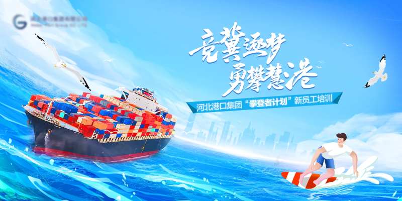 员工培训活动背景板-采灵感-cailinggan.com