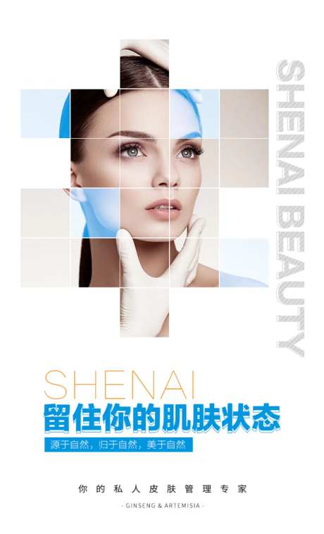 医疗美容项目海报-采灵感-https://www.cailinggan.com/