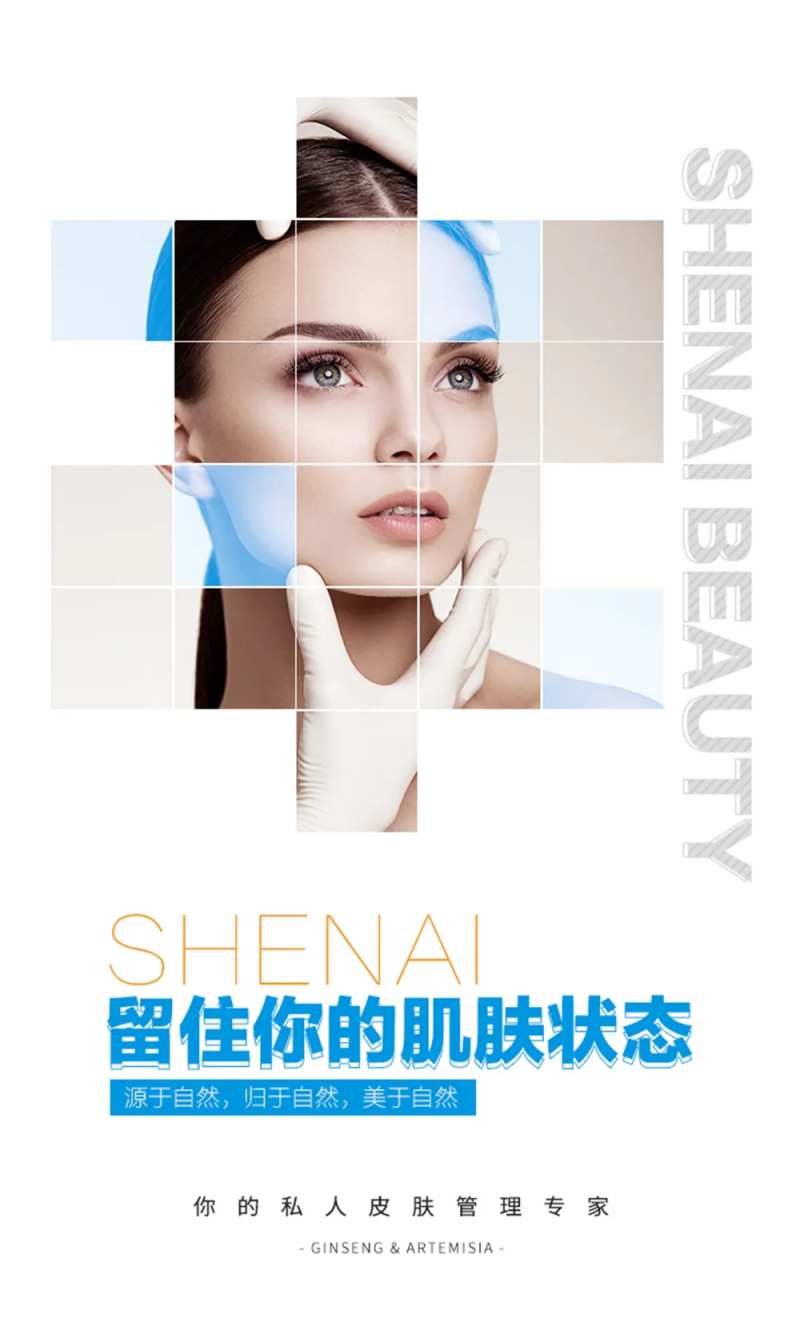 医疗美容项目海报-采灵感-cailinggan.com