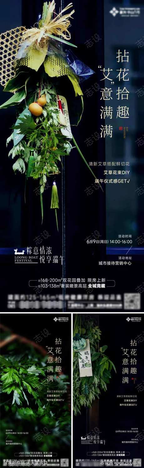 端午艾草海报-采灵感-https://www.cailinggan.com/