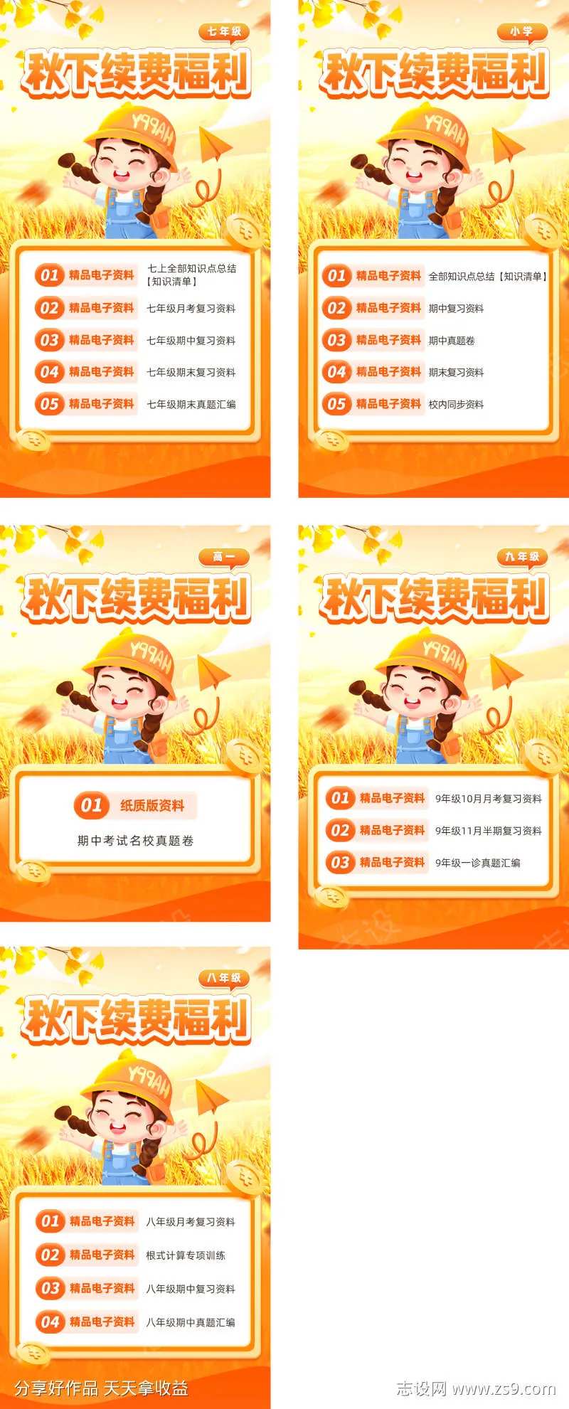 秋季续费福利海报-采灵感-cailinggan.com