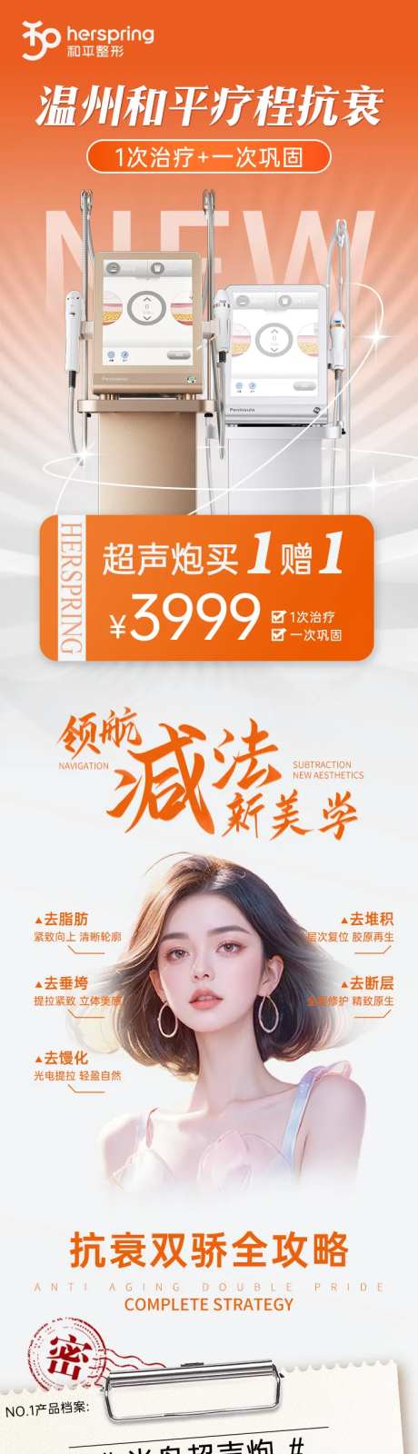 疗程抗衰长图-采灵感-https://www.cailinggan.com/