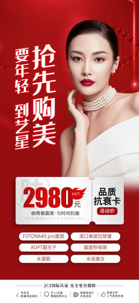 抗衰卡抢先购海报-采灵感-https://www.cailinggan.com/