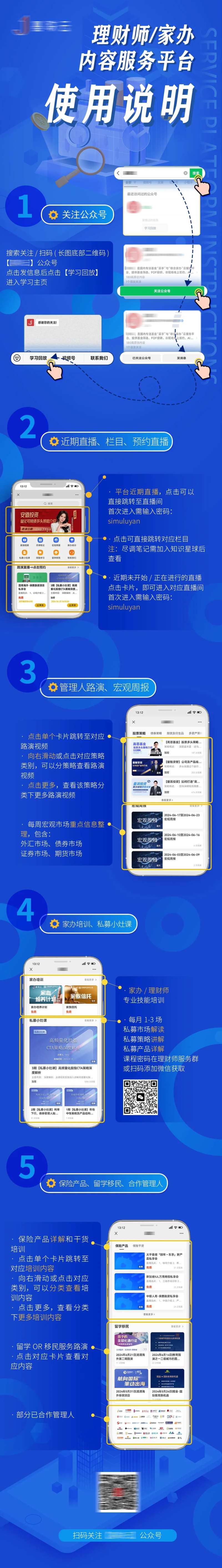 APP小程序注册操作步骤指引海报长图-采灵感-cailinggan.com