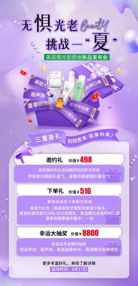 无惧光老医美海报-采灵感-https://www.cailinggan.com/