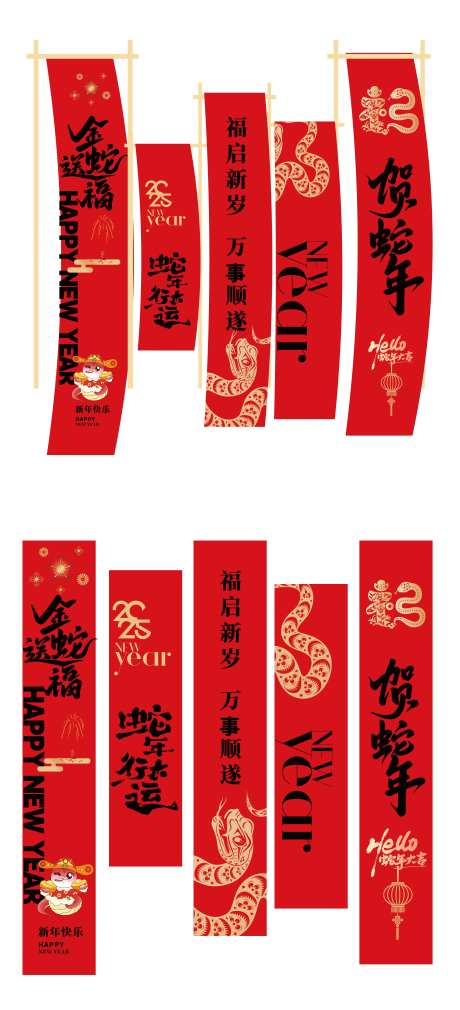 新年蛇年条幅横幅设计-采灵感-https://www.cailinggan.com/