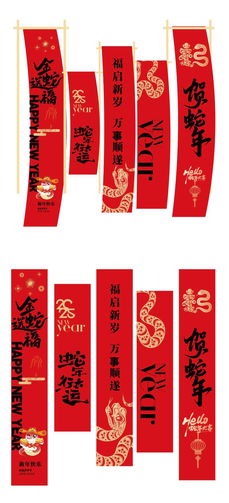 新年蛇年条幅横幅设计-采灵感-cailinggan.com
