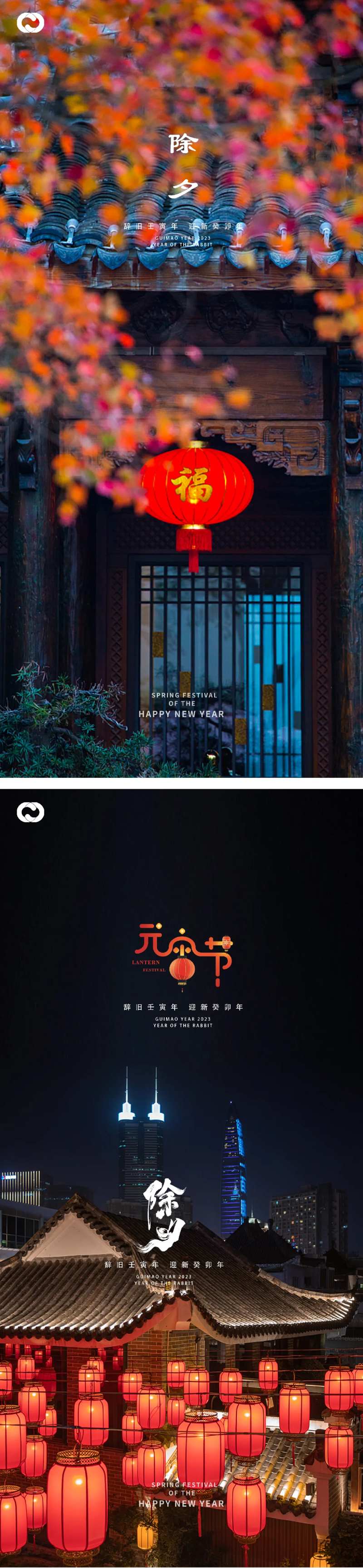 元宵节2023新年跨年除夕海报                                                                                                                                                                                         -采灵感-cailinggan.com