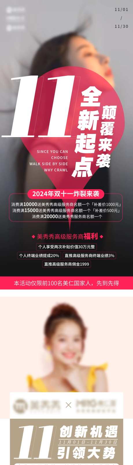 医美双十一线下活动海报-采灵感-https://www.cailinggan.com/