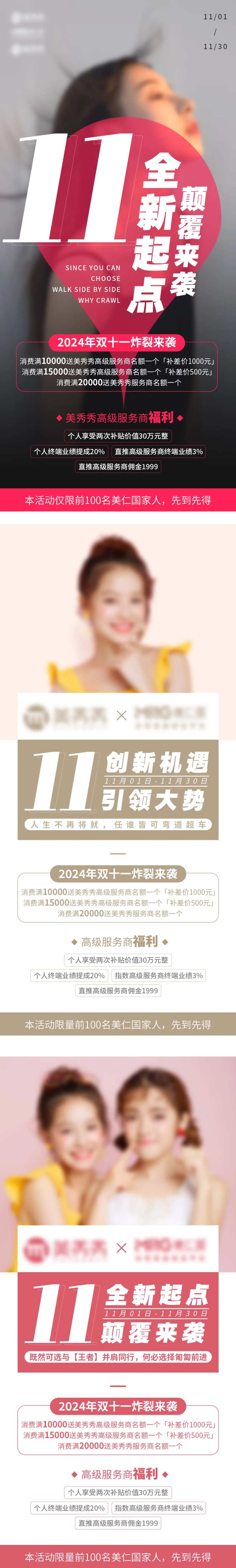 医美双十一线下活动海报-采灵感-cailinggan.com