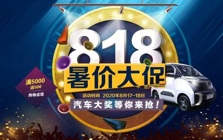 818暑价大促电商海报-采灵感-https://www.cailinggan.com/