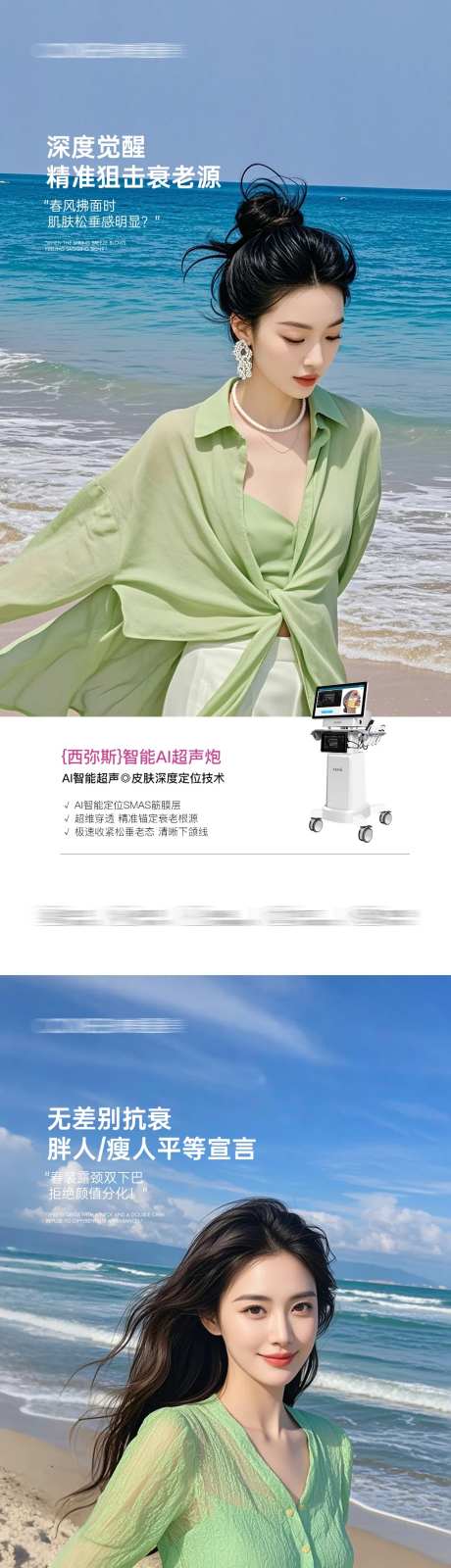 假期出游夏日抗衰仪器海报-采灵感-https://www.cailinggan.com/