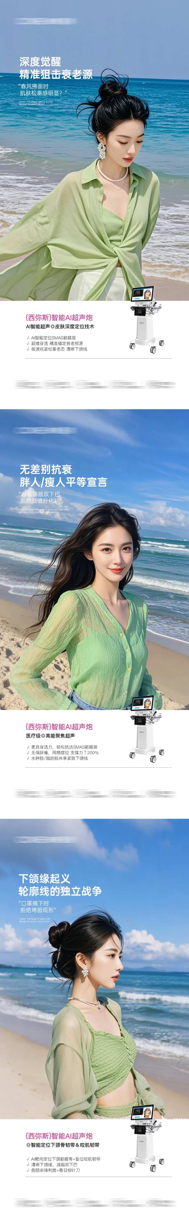 假期出游夏日抗衰仪器海报-采灵感-cailinggan.com