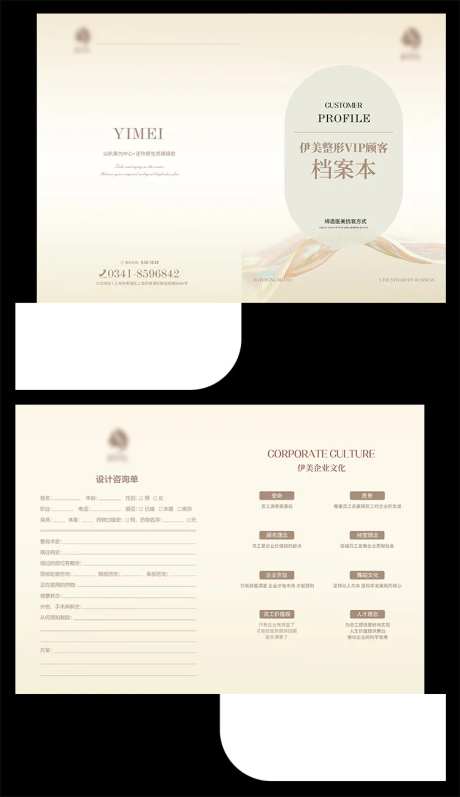 医美咨询单封套-采灵感-https://www.cailinggan.com/