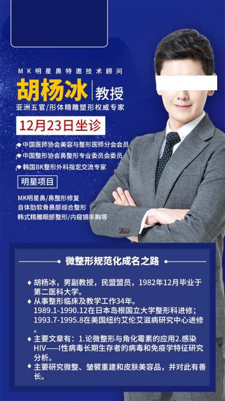 蓝色简约医美专家介绍手机宣传海报-采灵感-https://www.cailinggan.com/