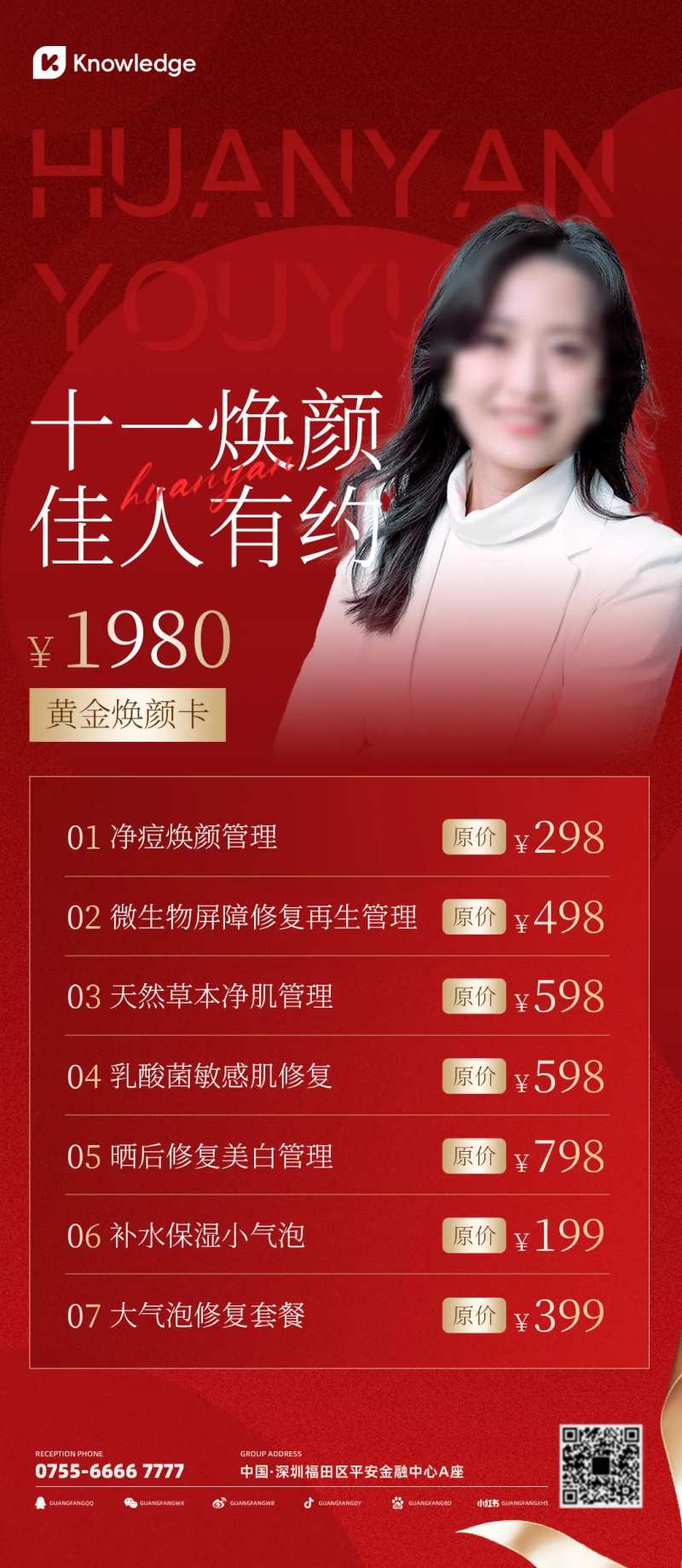 双十一生活服务美容院卡项营销全屏竖版-采灵感-cailinggan.com