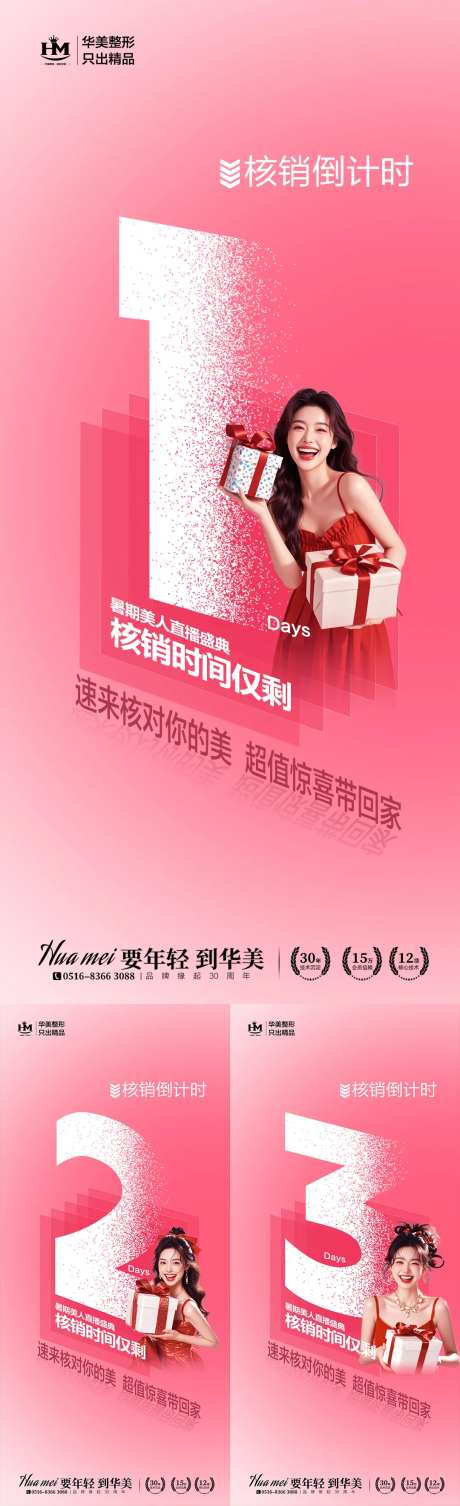 核销倒计时海报-采灵感-https://www.cailinggan.com/