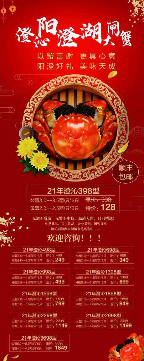 阳澄湖大闸蟹展架易拉宝-采灵感-https://www.cailinggan.com/