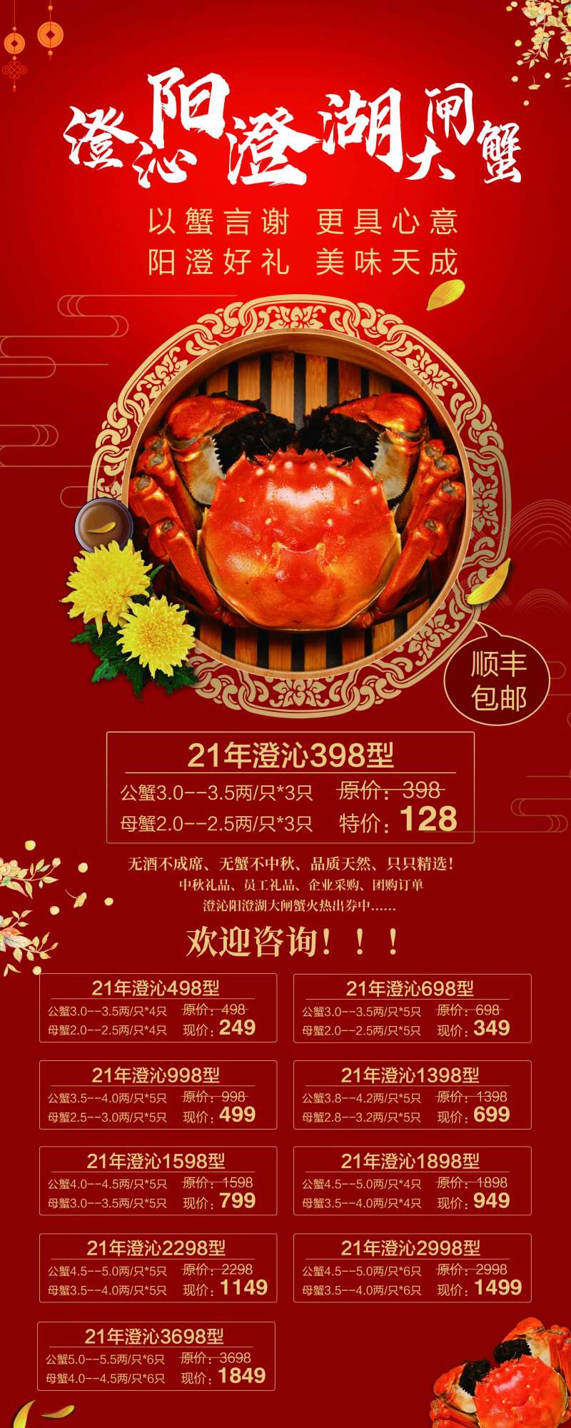 阳澄湖大闸蟹展架易拉宝-采灵感-cailinggan.com