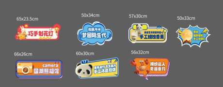 活动异形牌设计-采灵感-https://www.cailinggan.com/