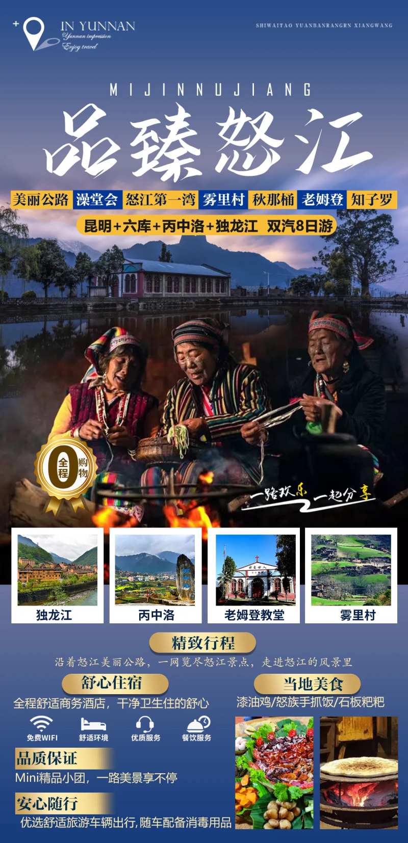 云南旅游怒江旅游海报-采灵感-cailinggan.com