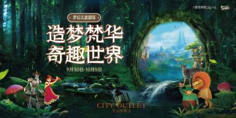造梦儿童剧话剧活动背景板-采灵感-https://www.cailinggan.com/