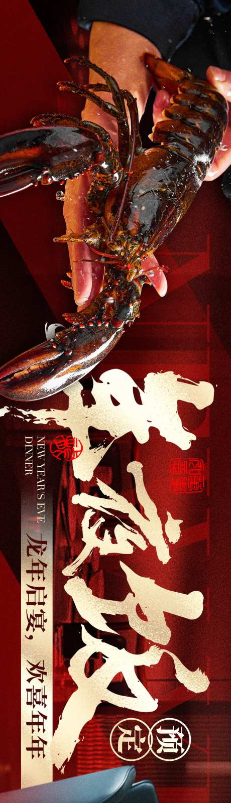 餐饮年夜饭海报-采灵感-https://www.cailinggan.com/