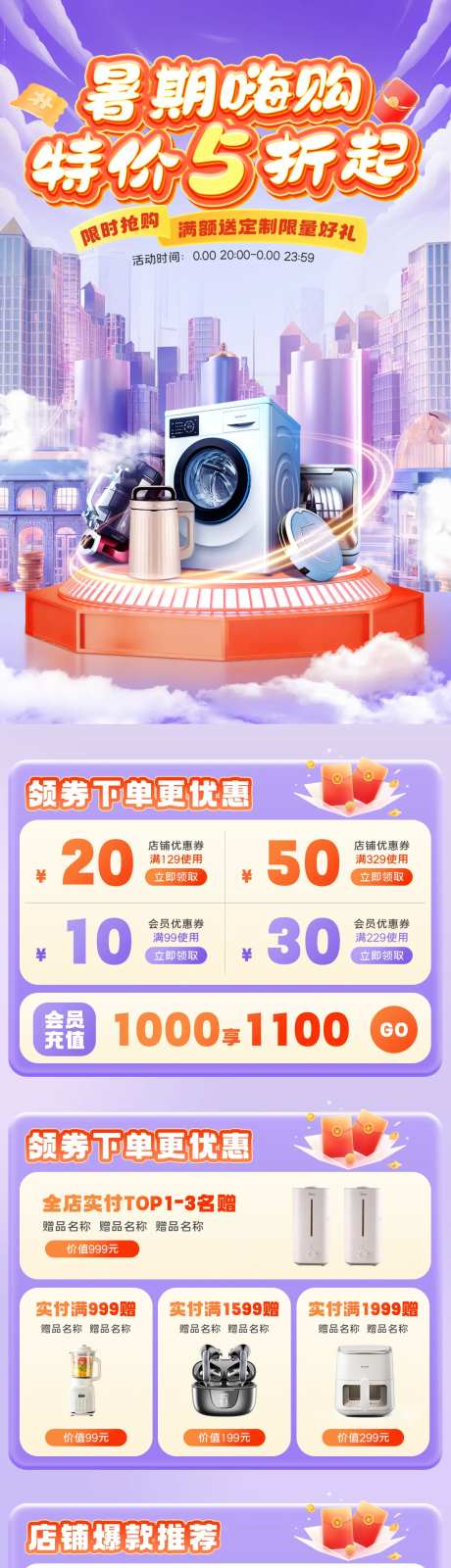 暑期狂欢季c4d氛围感数码家电首页-采灵感-https://www.cailinggan.com/