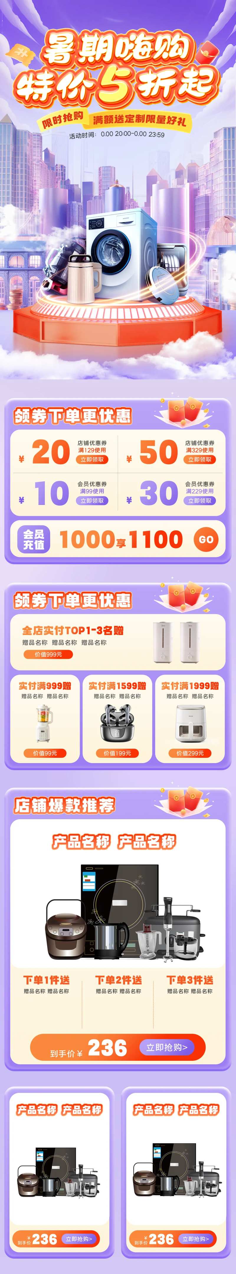 暑期狂欢季c4d氛围感数码家电首页-采灵感-cailinggan.com