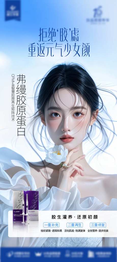 弗缦胶原蛋白海报-采灵感-https://www.cailinggan.com/