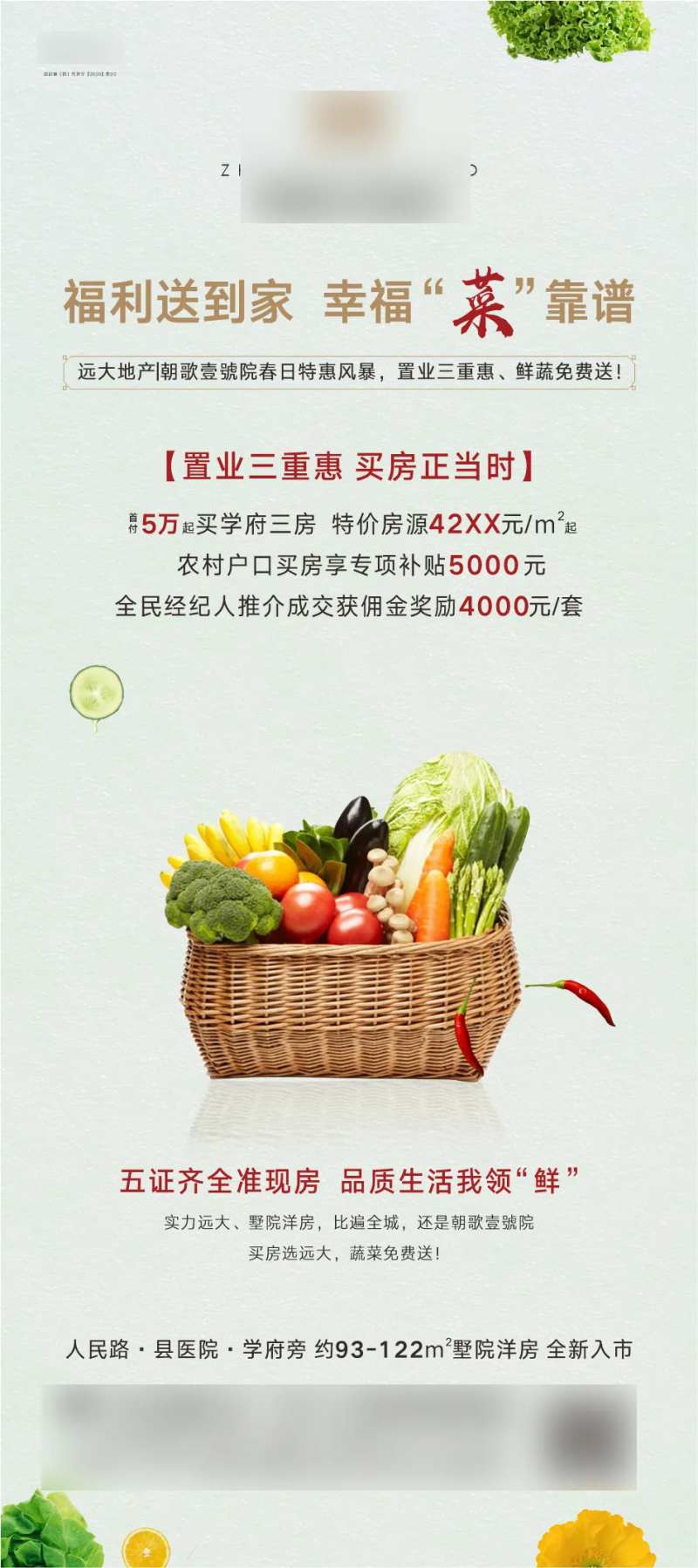 送菜展架海报-采灵感-cailinggan.com