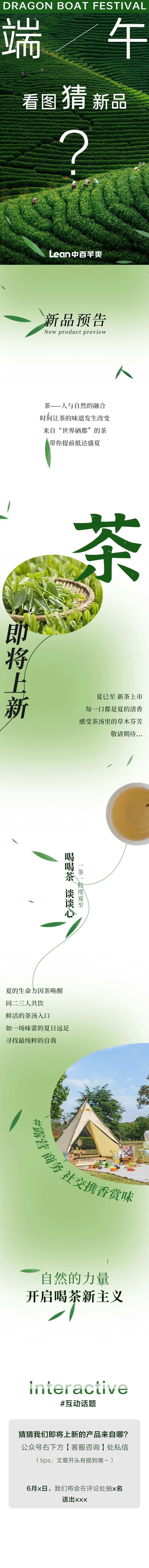 新品上新长图-采灵感-cailinggan.com