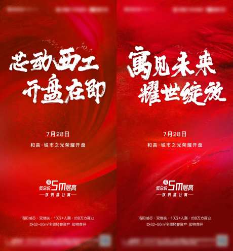 红色地产热销调性预热刷屏-采灵感-https://www.cailinggan.com/
